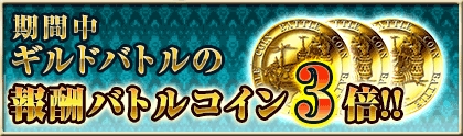画像ギャラリー No.004のサムネイル画像 / 「反逆のシエルアーク」で140万DLを記念したキャンペーンが順次開催に