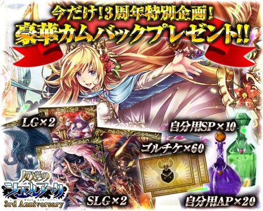 画像ギャラリー No.001のサムネイル画像 / 「反逆のシエルアーク」3周年感謝祭,カムバックキャンペーンが本日開催