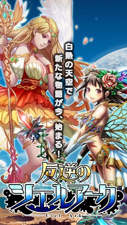 反逆のシエルアーク