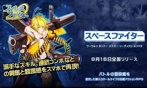 画像ギャラリー No.002のサムネイル画像 / 横スクロールアクション「スペースファイター」,Android版の配信を開始