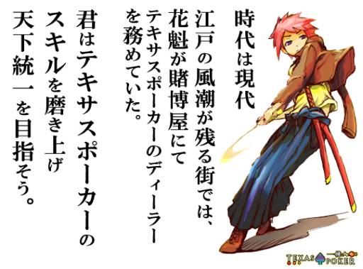 画像ギャラリー No.002のサムネイル画像 / Android向け「一億人のテキサスポーカー」が配信中。天下無双を目指そう