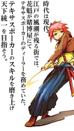 一億人のテキサスポーカー