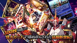 怪人ランブル〜征服新世紀〜