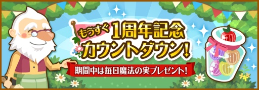 画像集#001のサムネイル/「ハコニワ」,2月28日まで毎日“魔法の実”を30個もらえるキャンペーンが開催