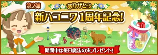 画像集#002のサムネイル/「ハコニワ ふしぎな手紙とどうぶつ島」でフクロウが手に入るイベント再登場