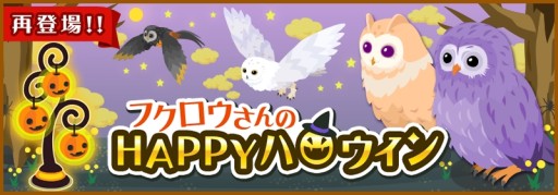 画像集#003のサムネイル/「ハコニワ ふしぎな手紙とどうぶつ島」でフクロウが手に入るイベント再登場