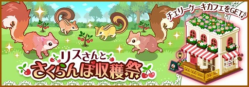 画像集#001のサムネイル/「ハコニワ」,リスを入手できるイベントと協力型イベントが5月11日まで開催