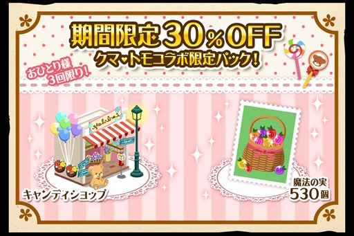 画像集#002のサムネイル/「ハコニワ ふしぎな手紙とどうぶつ島」が「クマ・トモ」コラボを実施