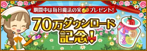画像集#002のサムネイル/「ハコニワ」,70万DL記念キャンペーンで,新登場のモモンガをお庭に呼ぼう