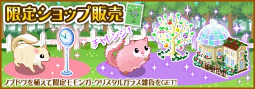 画像集#003のサムネイル/「ハコニワ」,70万DL記念キャンペーンで,新登場のモモンガをお庭に呼ぼう