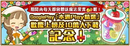 画像ギャラリー No.003のサムネイル画像 / 繁体字版「ハコニワ」台湾・香港のGoogle Play「今週のおすすめ」に選定