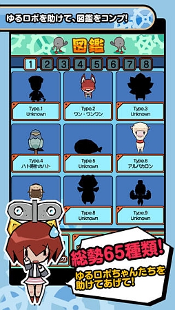 ゆるロボvsわるロボ