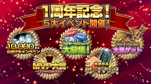 画像ギャラリー No.001のサムネイル画像 / 「ステラセプトオンライン」，サービス開始1周年記念イベントを開催