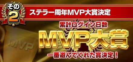 画像ギャラリー No.002のサムネイル画像 / 「ステラセプトオンライン」，サービス開始1周年記念イベントを開催