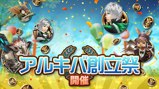 画像ギャラリー No.006のサムネイル画像 / 「ステラセプトオンライン」，サービス開始1周年記念イベントを開催