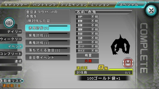 画像ギャラリー No.008のサムネイル画像 / 「ステラセプトオンライン」，節分イベント「金豆まつり」が開幕