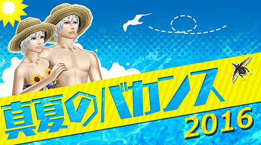 画像ギャラリー No.001のサムネイル画像 / 「ステラセプトオンライン」，8つのイベントに参加できる“真夏のバカンス”を開催