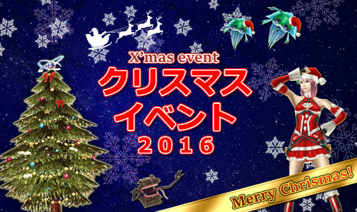 画像ギャラリー No.001のサムネイル画像 / 「ステラセプトオンライン」,ツリーで彩るクリスマスイベント2016が開催