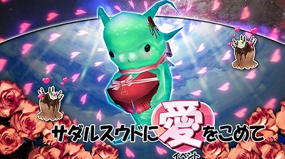 画像ギャラリー No.001のサムネイル画像 / 「ステラセプトオンライン」,イベント“サダルスウドに愛をこめて”を開催