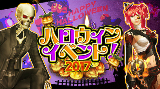 画像ギャラリー No.001のサムネイル画像 / 「ステラセプトオンライン」,ハロウィンイベント2017が開催中