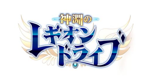 画像集#001のサムネイル/「神淵のレギオンドライブ」が「聖剣伝説 CIRCLE of MANA」とコラボ。24日から