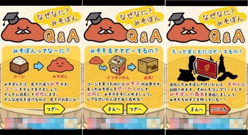 画像ギャラリー No.002のサムネイル画像 / 育成ゲーム「元祖みそぽん 〜味噌を貫き通すアプリ〜」Android版が配信中