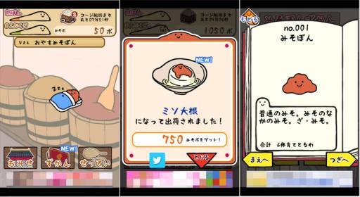 画像ギャラリー No.003のサムネイル画像 / 育成ゲーム「元祖みそぽん 〜味噌を貫き通すアプリ〜」Android版が配信中