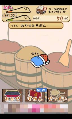 元祖みそぽん 〜味噌を貫き通すアプリ〜