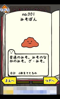 元祖みそぽん 〜味噌を貫き通すアプリ〜