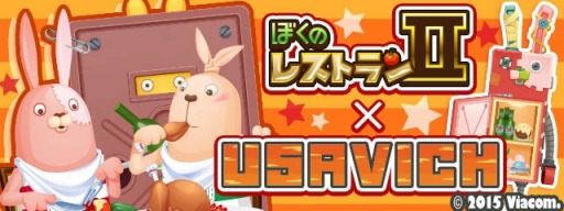画像ギャラリー No.001のサムネイル画像 / 「ぼくのレストランII」が「ウサビッチ」とコラボ。限定ガチャを実施