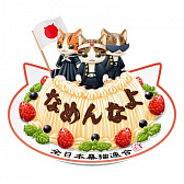 画像ギャラリー No.003のサムネイル画像 / 「ぼくのレストランII」で「なめ猫」とのコラボキャンペーンが開催