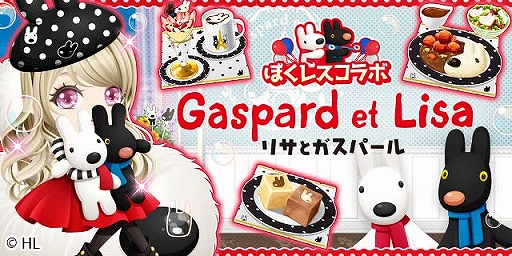 ぼくのレストランii リサとガスパール との期間限定コラボがスタート