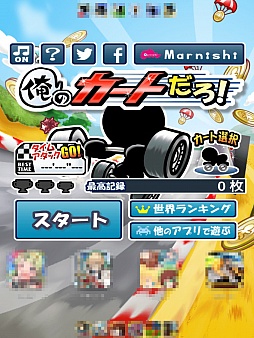 画像ギャラリー No.002のサムネイル画像 / 自由を求めての果てなき爆走！　スマートフォン向けカートレースゲーム「俺のカートだろ！」を紹介する「（ほぼ）日刊スマホゲーム通信」第351回