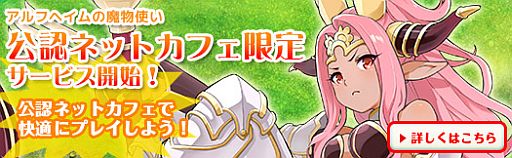 画像ギャラリー No.002のサムネイル画像 / 「アルフヘイムの魔物使い」,公認ネットカフェ限定のアイテムセットが販売