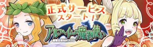 画像集#002のサムネイル/「アルフヘイムの魔物使い」,ニコニコアプリでチャネリングサービスが開始