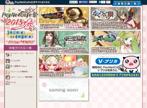 ���������꡼ No.001�Υ���ͥ������ / ��PayNetCafe�� 2015�աɤ����ϡ��оݥ����ȥ�ϡ�MHF-G�ס֤���������פʤ�