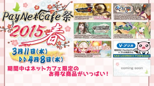 ���������꡼ No.002�Υ���ͥ������ / ��PayNetCafe�� 2015�աɤ����ϡ��оݥ����ȥ�ϡ�MHF-G�ס֤���������פʤ�