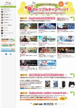 ꡼ No.003 | Υͥåȥե1400ŹޤǡPayNetCafe 2016ɤ