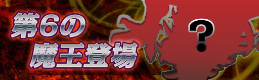 画像ギャラリー No.001のサムネイル画像 / 「アルフヘイムの魔物使い」,“憤怒の魔王”と関連クエストなどを実装