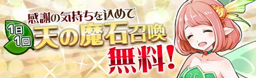 画像ギャラリー No.003のサムネイル画像 / 「アルフヘイムの魔物使い」,正式サービス開始6周年記念イベントが開催