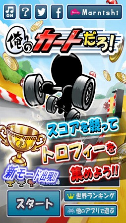 俺のカートだろ！