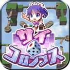 画像ギャラリー No.002のサムネイル画像 / サイコロを転がして消すパズルゲーム「サイコロンブス」がGoogle Playに登場