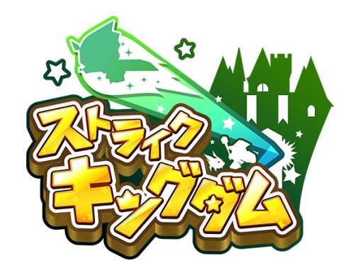 画像ギャラリー No.001のサムネイル画像 / 「ストライクキングダム」10万DL達成&App Storeのトップ無料ランキングで1位を獲得。新マップ「マットマ火山」の追加も