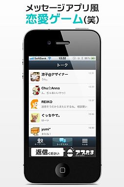 画像ギャラリー No.001のサムネイル画像 / モテモテ体験ができるメッセージアプリ風恋愛ゲーム「返信ください」が配信中