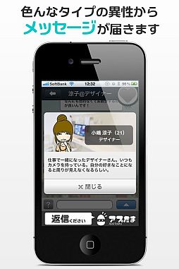 画像ギャラリー No.002のサムネイル画像 / モテモテ体験ができるメッセージアプリ風恋愛ゲーム「返信ください」が配信中