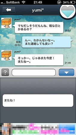 画像ギャラリー No.008のサムネイル画像 / バーチャルモテ期到来? スマートフォン向けメッセージ返信ゲーム「返信ください」を紹介する「(ほぼ)日刊スマホゲーム通信」第358回