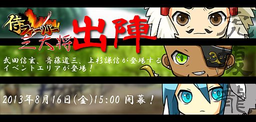 画像ギャラリー No.001のサムネイル画像 / 戦国スロットRPG「侍フィーバー」武田信玄らが登場するイベントが16日開幕