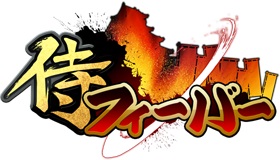 画像ギャラリー No.001のサムネイル画像 / 「侍フィーバー」,「斎藤利堯」が手に入るイベント「弓兵ノ凄陣」開催