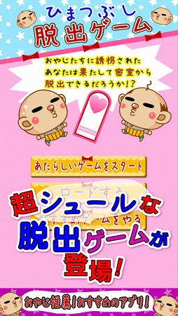 画像ギャラリー No.001のサムネイル画像 / 「ひまつぶし脱出ゲーム」が配信に。謎の“オヤジ”がいる屋敷から脱出しよう