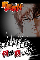 画像ギャラリー No.003のサムネイル画像 / カードゲーム「刃牙-バキ-」が8月下旬にmobcastで配信。事前登録受付中